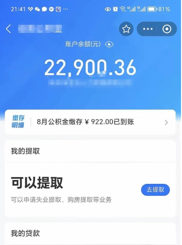 扶余代提公积金怎么收费（代提公积金多少费用）